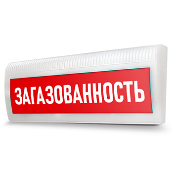 Световое табло «Загазованность»